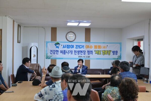 정기명 여수시장이 지난 1일 삼산면 서도경로당을 찾아 섬 지역 어르신들을 위문하고 생활 속 불편 사항을 청취하는 현장 소통을 진행했다.