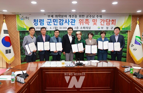 보성군은 4일, 군민이 직접 참여하는 ‘제1기 청렴 군민 감사관’ 위촉식과 간담회를 개최했다