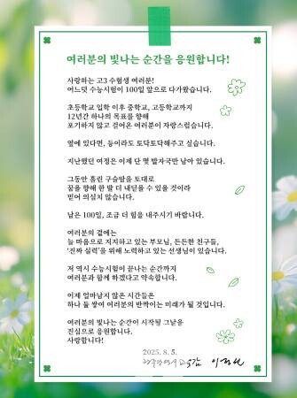 광주시교육청, 수능 D-100일… 수능 시행 방안 마련