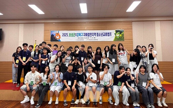 ‘보성군-강북구 자매결연지역 청소년 교류 캠프’를 성황리에 마무리했다