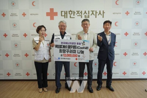 4일(월) 대한적십자사 울산광역지사에서 열린 ‘여름철 폭염대비 냉방용품 희망꾸러미 나눔 전달식’에서 박병춘 한국에너지공단 부이사장(우측, 2번쩨), 채종성 대한적십자사 울산광역시지사 회장(좌측, 2번째)이 기념 촬영을 하고 있다.