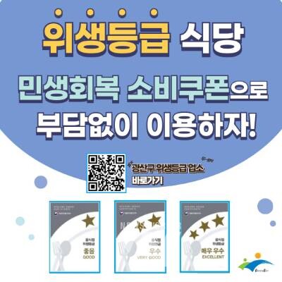 광주 광산구, “음식점에서 위생별 확인하세요”