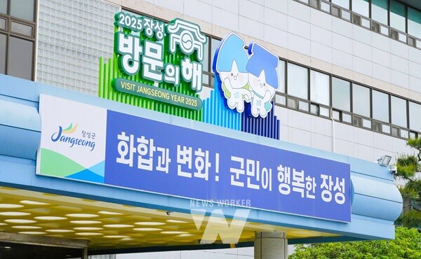 장성군(장성 방문의 해)