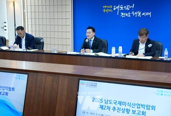 전라남도가 오는 10월 1일부터 26일까지 목포문화예술회관 일원에서 열리는 ‘2025 남도국제미식산업박람회’의 성공적 개최를 위한 준비에 속도를 높이고 있다.