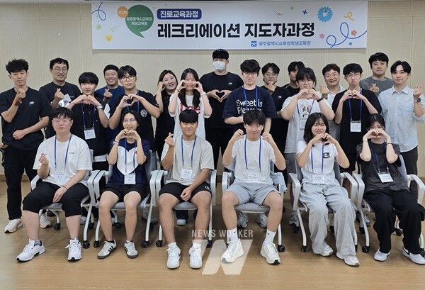 지난 4일 광주학생교육원에서 진행된 ’레크리에이션 지도자과정‘에 참여한 고등학생들이 레크리에이션 실습을 하고 있다.