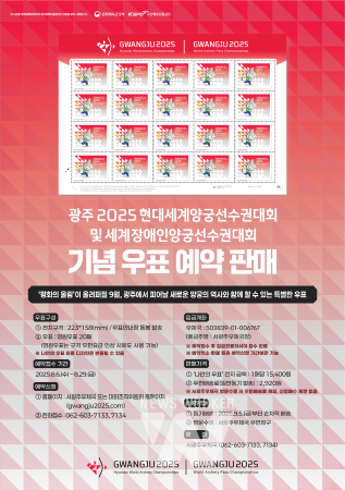 '세계양궁선수권대회 D-30'... 광주시, 경기장 보강·수송·숙박 등 운영전반 만전