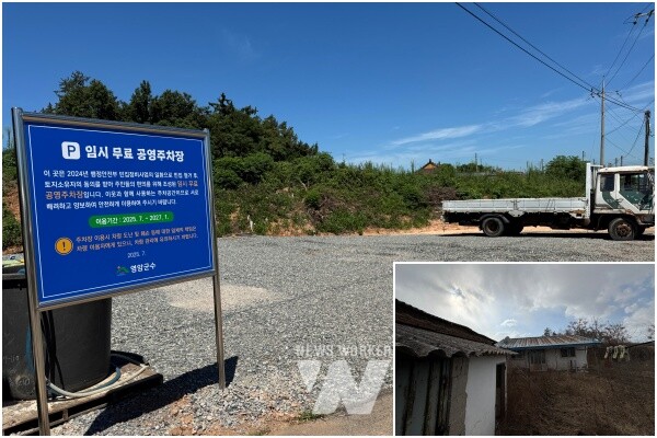 영암군 빈집정비지원사업 신학5구마을 공영주차장