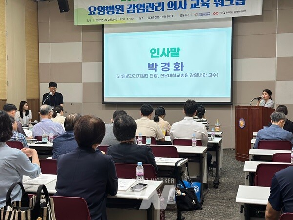 요양병원 감염관리 의사 교육 워크숍