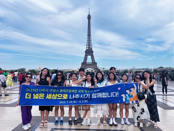 나주 프랑스 국제 청소년 여름캠프에 참가한 학생들이 에펠탑 앞에서 단체사진을 촬영하고 있다.