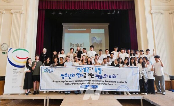 전남 장성군 고교생 22명이 최근 ‘글로벌 인재캠프’ 독일 일정을 성공적으로 마무리했다.