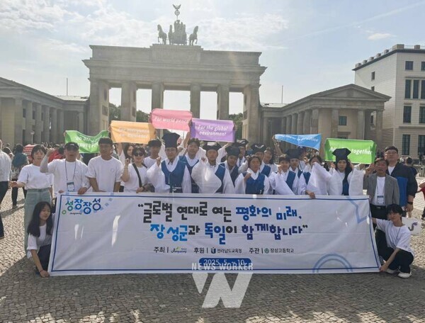 전남 장성군 고교생 22명이 최근 ‘글로벌 인재캠프’ 독일 일정을 성공적으로 마무리했다.
