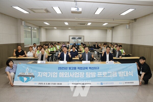 광주경총, 학생 글로벌 역량 강화 힘 보탠다