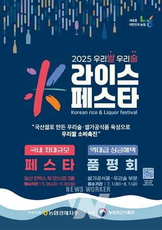 라이스페스타_포스터