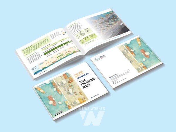 여수광양항만공사(YGPA, 사장 직무대행 황학범)는 지난해 ESG경영 성과를 담은 ‘2024 지속가능경영보고서’를 발간했다