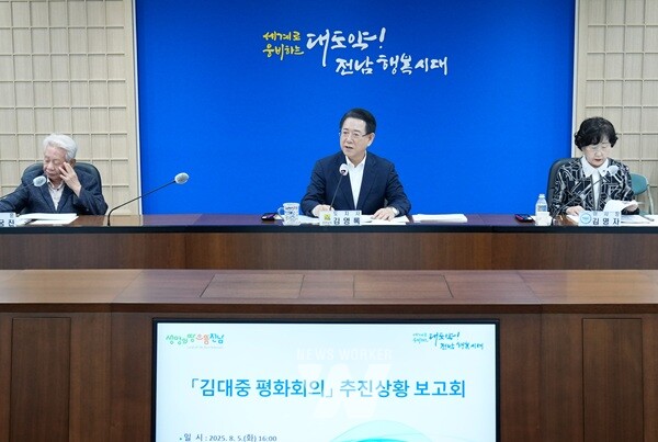 김영록 전라남도지사가 5일 도청 서재필실에서 ‘2025 김대중 평화회의 추진상황 보고회’를 주재하고 있다.