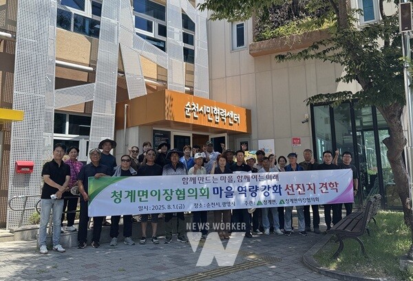 붙임 청계면 마을공동체 선진지 견학