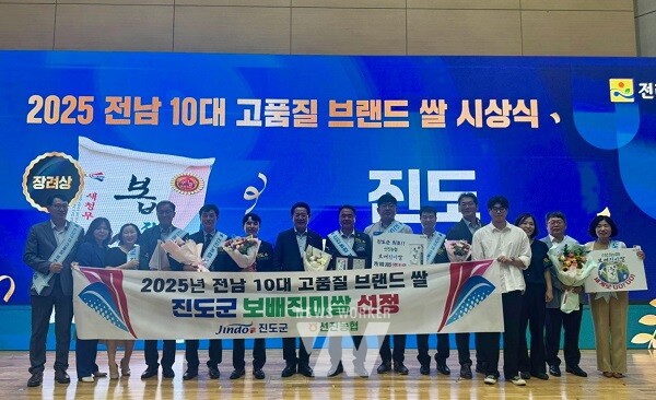 진도군, 보배진미쌀 ‘전남 10대 고품질 브랜드 쌀’ 최초 수상