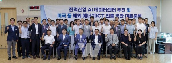 AI와 에너지 융합 및 해외사업 선제 대응 가속화 논의 위한 토론회 참여자