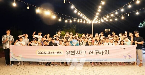 국립목포대학교(총장 송하철) 전남다문화교육발전특구사업단은 지난 7월29일부터 8월1일까지 목포시 청소년 수련원에서 전남 지역 초·중학교 이주 배경 학생을 대상으로 ‘2025. 다문화 캠프 우리사이 친구사이’를 개최했다