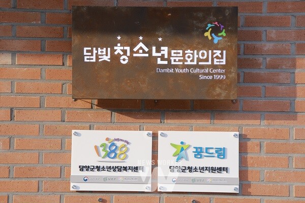 담빛 청소년 문화의집 (청소년 상담복지센터)