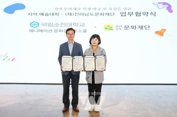 국립순천대학교 애니메이션·문화콘텐츠스쿨, 전남문화재단과 업무협약 체결