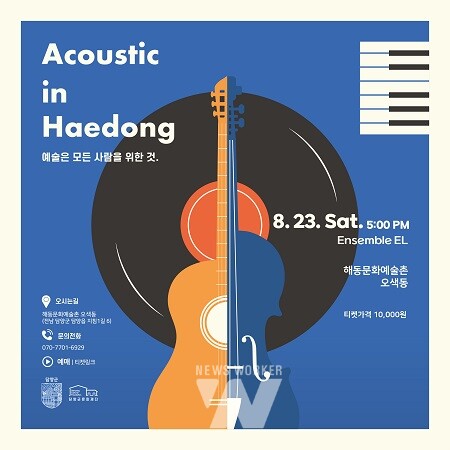 ‘어쿠스틱 인 해동’공연