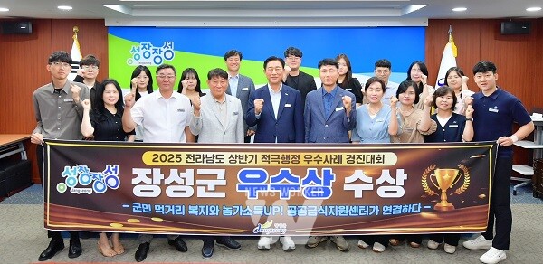 장성군이 상반기 전남 적극행정 우수사례 경진대회에서 우수상을 수상했다