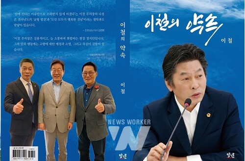 이철 도의원, 출판기념회 '약속'