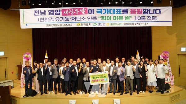 영암 학이머문쌀 국가대표선수촌 후원식