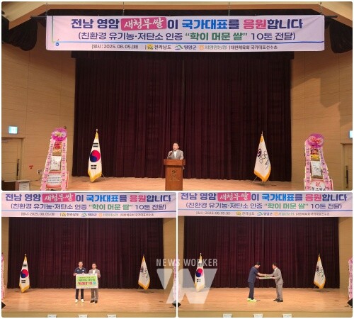 영암 학이머문쌀 국가대표선수촌 후원식