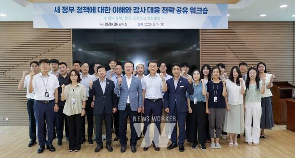 새 정부 정책 이해와 감사 대응 전략 공유 워크숍 참여 감사역들(김문호 상임감사, 앞줄 왼쪽 4번째)