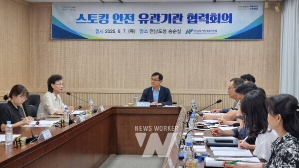 전라남도자치경찰위원회(위원장 정순관)는 7일 도청 행복동에서 스토킹 안전 유관기관 협력회의를 개최하고 스토킹 범죄에 대한 통합적 대응체계 마련을 위한 기관 간 협업 방안을 논의했다