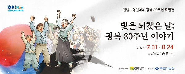 광복80주년 특별전 홍보물