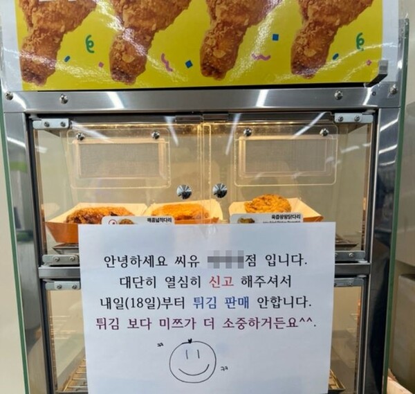 편의점에서 키우는 고양이 때문에 튀김 판매를 중단하겠다는 한 편의점 [사진=온라인커뮤니티]