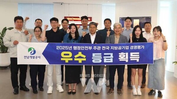 전남개발공사가 행정안전부 주관 2025년 지방공기업 경영평가에서 우수 등급을 획득해 지난해 최우수 등급에 이어 2년 연속 우수 기관에 선정됐다