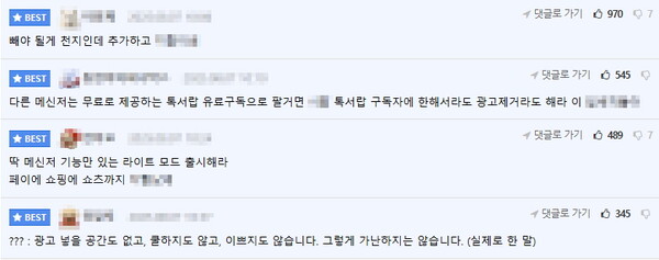 개편 예고에 소비자 반응 [사진=온라인커뮤니티]