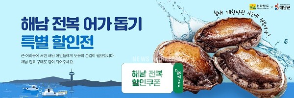 해남전복특별전