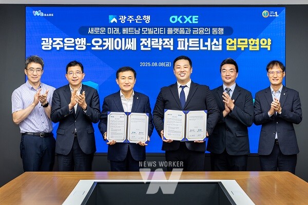 광주은행(은행장 고병일)은 최근 베트남 최대 규모의 중고오토바이 거래 플랫폼 기업 ㈜오케이쎄(대표이사 김우석)에 전략적 투자를 진행했다