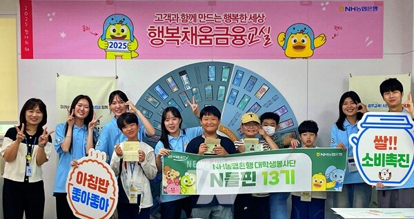 NH농협은행 광주본부 학부모와 함께하는 가족경제금융교육 운영