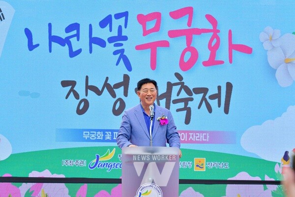 축사 중인 김한종 장성군수