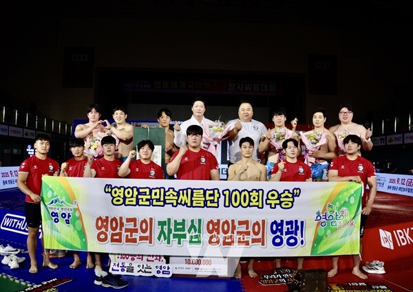 영암군민속씨름단 통산 100회 우승