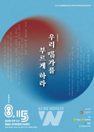 광복 80주년, 영암 학생들의 항일 외침 예술로 살아난다