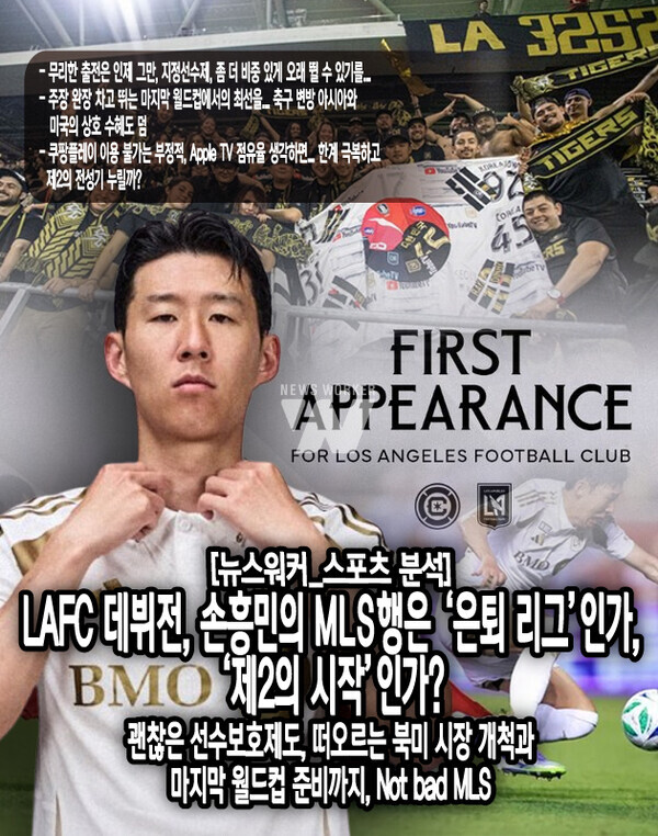 세월 앞에 장사 없다지만, 아직 LAFC 유니폼을 입은 손흥민이 어색하다. 우리에게 손흥민은 항상 토트넘의 전설, EPL 최고의 윙어로 남아있기 때문이다. 그의 나이 33세. 지난 시즌 내내 에이징 커브와 경기력 저하 논란 속에 뛰어왔던 손흥민이다. 사우디행 등을 비롯한 여러 이적설이 있었지만, 그가 택한 곳은 미국. MLS(Major League Soccer) 또한 유럽 리그에 비하면 변방으로...[본문 중에서]