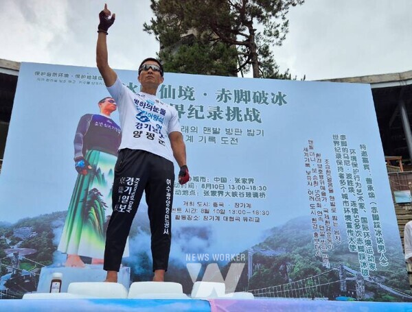 광양시 홍보대사 ‘맨발의 사나이’ 조승환, 중국 장가계서 신기록 경신