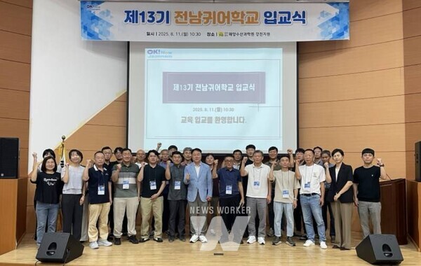 전남귀어학교 입교식