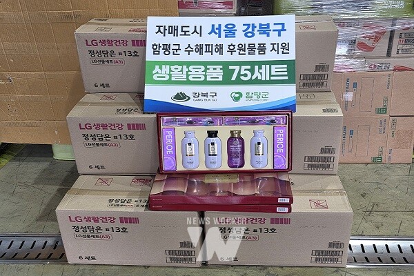 11일, 서울특별시 강북구청 함평군 수해 지원 물품