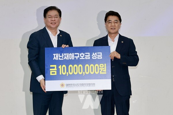 김태균 전남도의회 의장, 대한민국시도의회의장협의회 정기회 참석