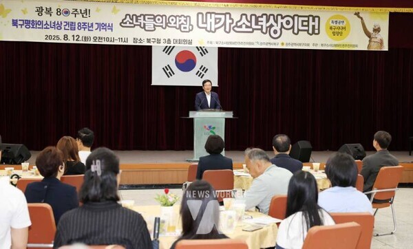 광주시 북구(구청장 문인)가 다가오는 일본군‘위안부’ 피해자 기림의 날을 맞아 ‘평화의 소녀상 건립 8주년 기념행사’를 개최했다