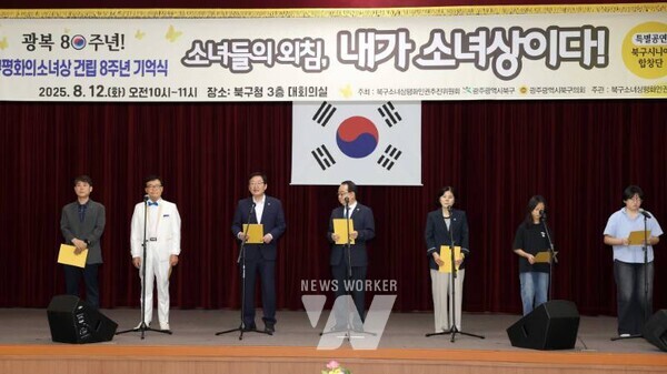 광주시 북구(구청장 문인)가 다가오는 일본군‘위안부’ 피해자 기림의 날을 맞아 ‘평화의 소녀상 건립 8주년 기념행사’를 개최했다