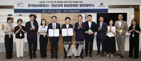 )12일 전남교육 꿈실현재단과 한국농어촌공사 관계자들이 업무협약식에서 기념 촬영을 하고 있다.